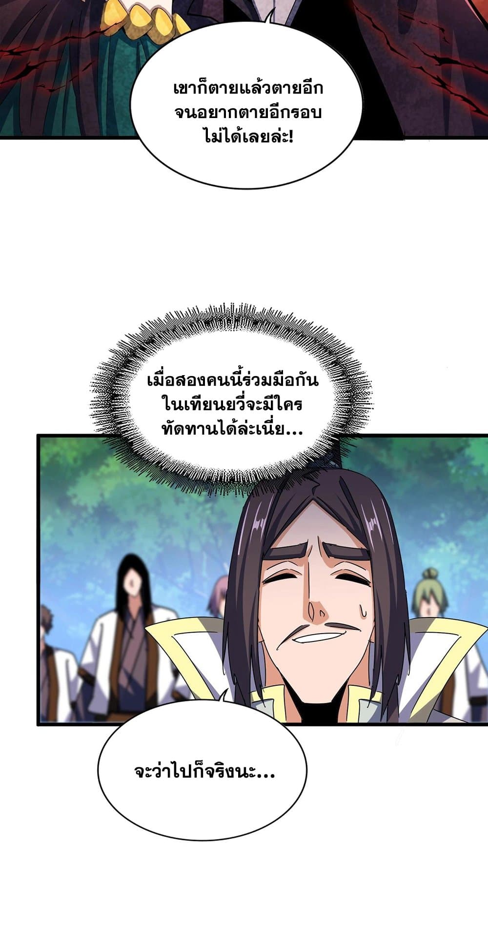 Magic Emperor ตอนที่ 486 14