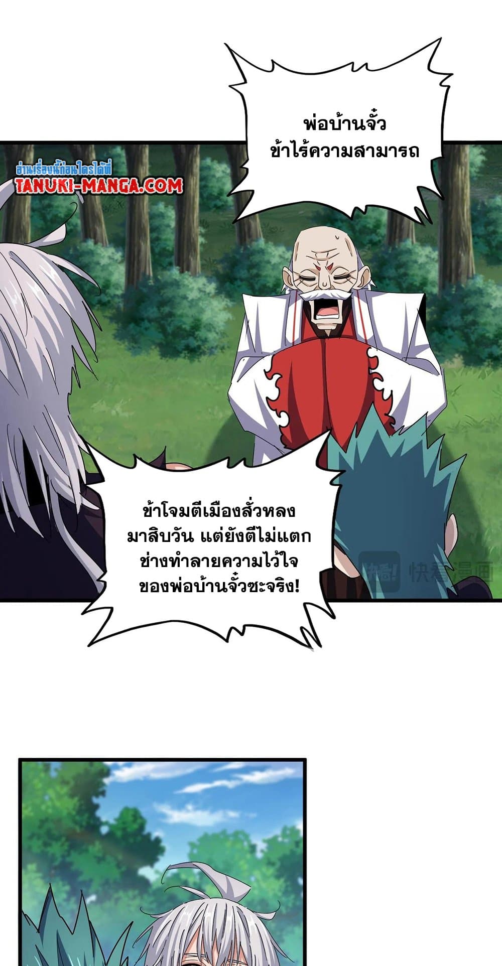 Magic Emperor ตอนที่ 486 15