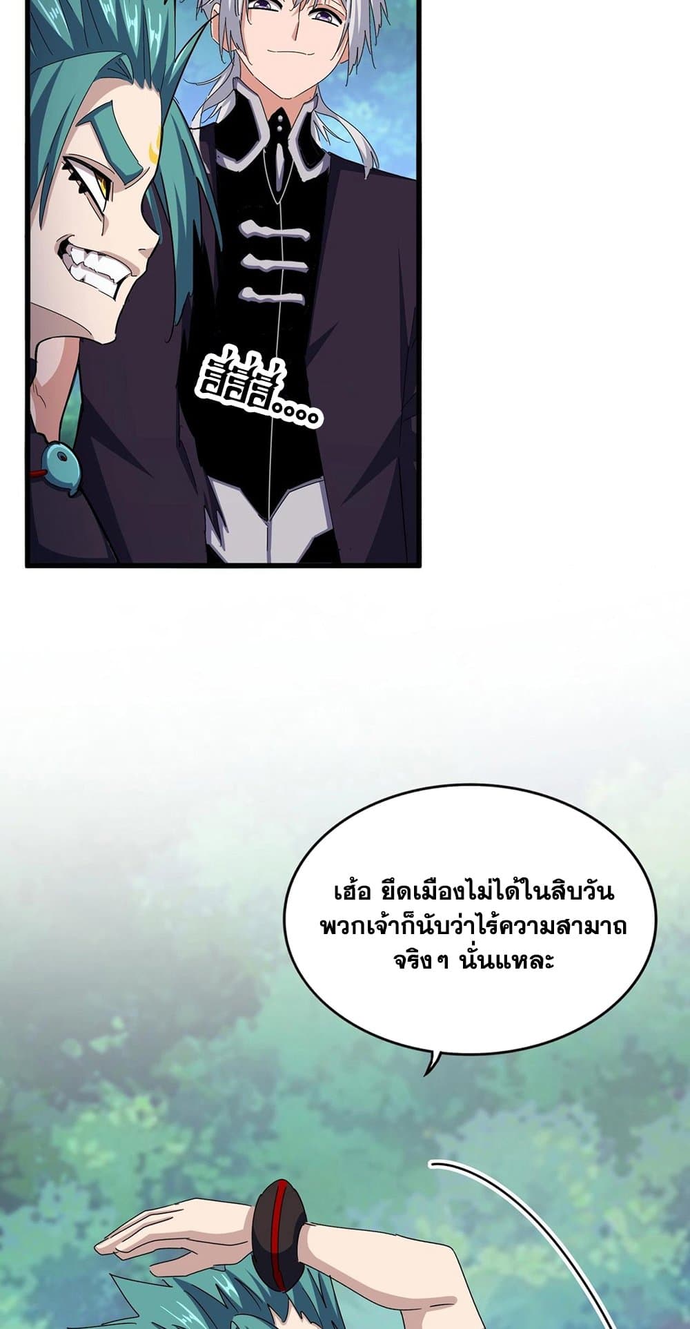 Magic Emperor ตอนที่ 486 16