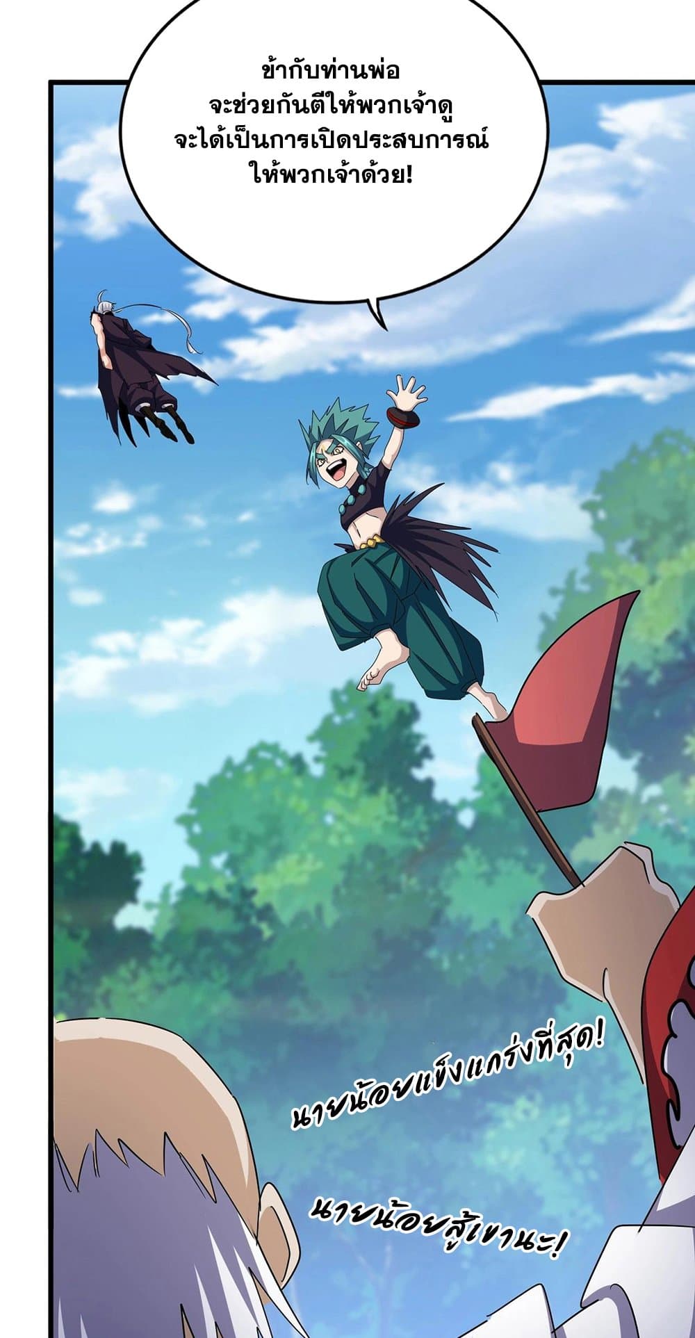 Magic Emperor ตอนที่ 486 18