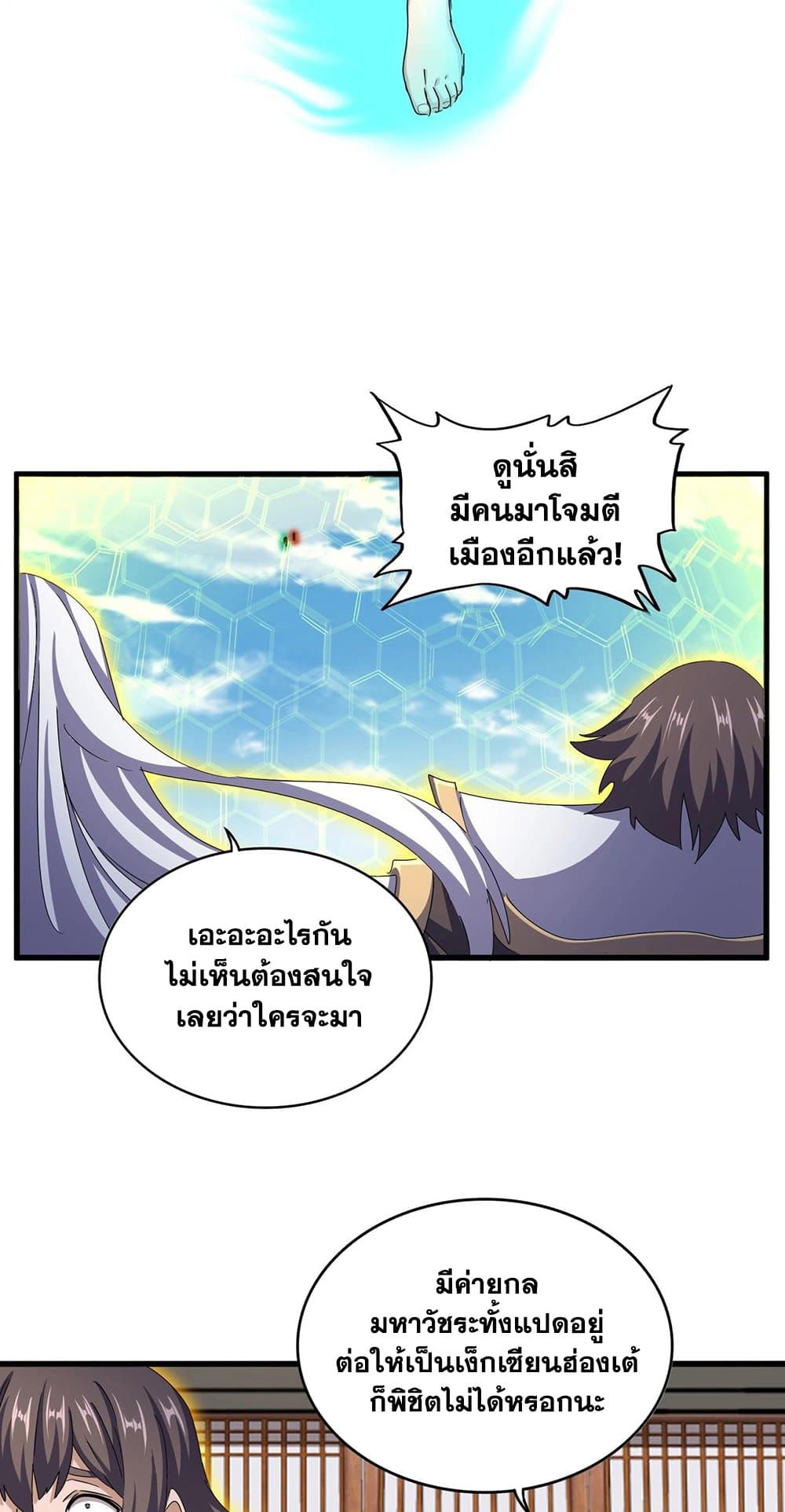 Magic Emperor ตอนที่ 486 21