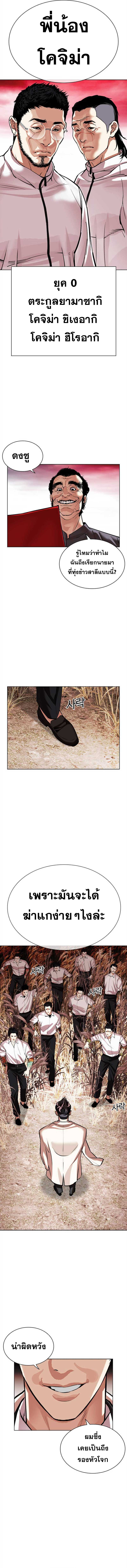 Lookism ตอนที่ 486 หน้า 23