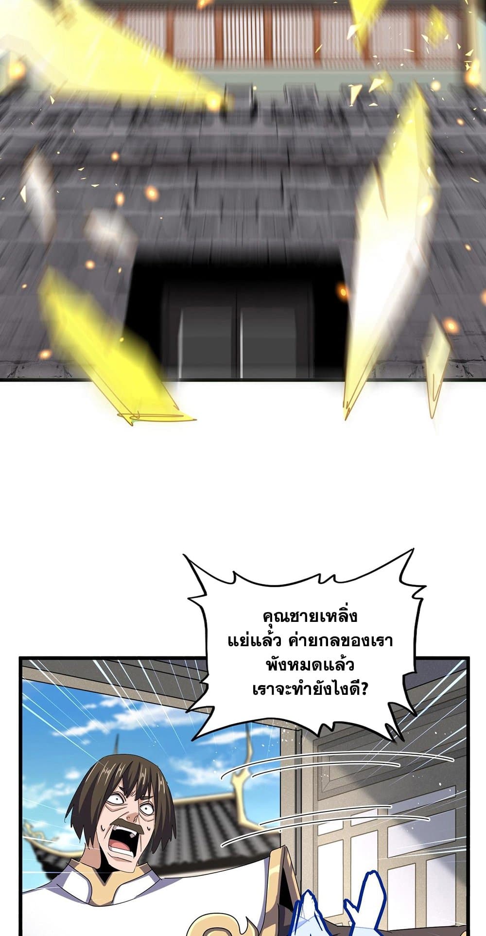 Magic Emperor ตอนที่ 486 30