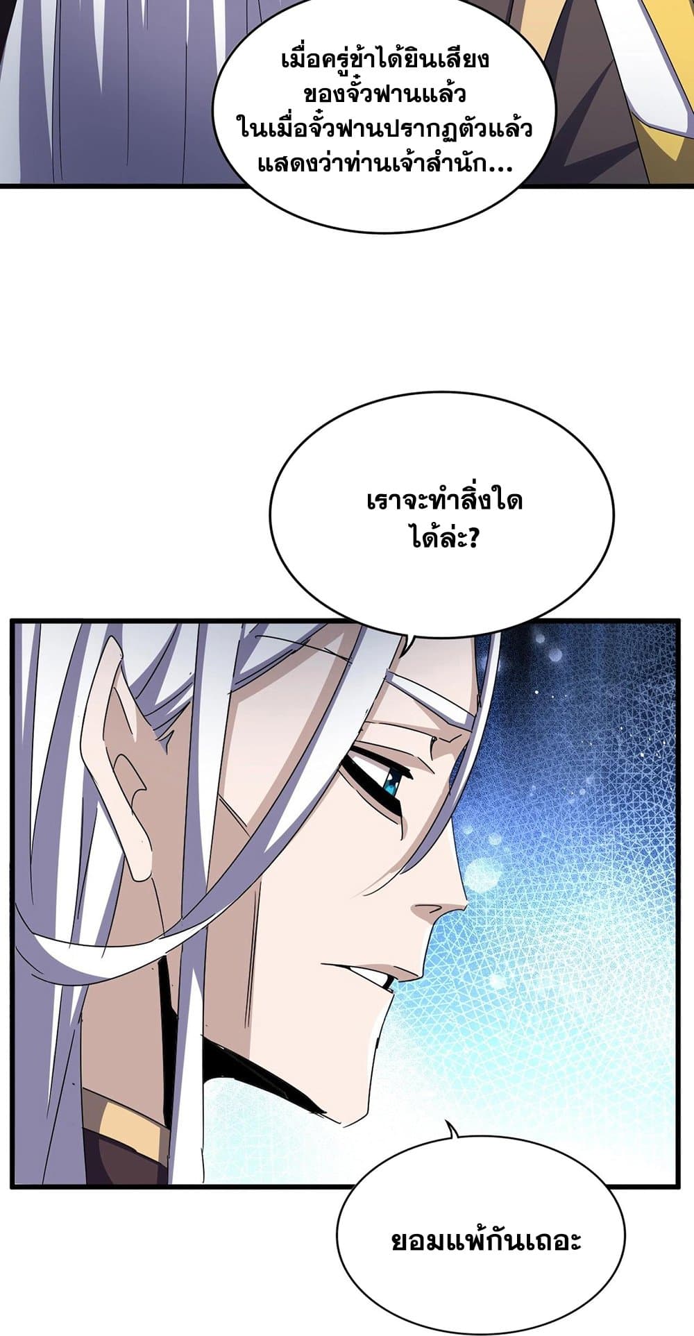 Magic Emperor ตอนที่ 486 32