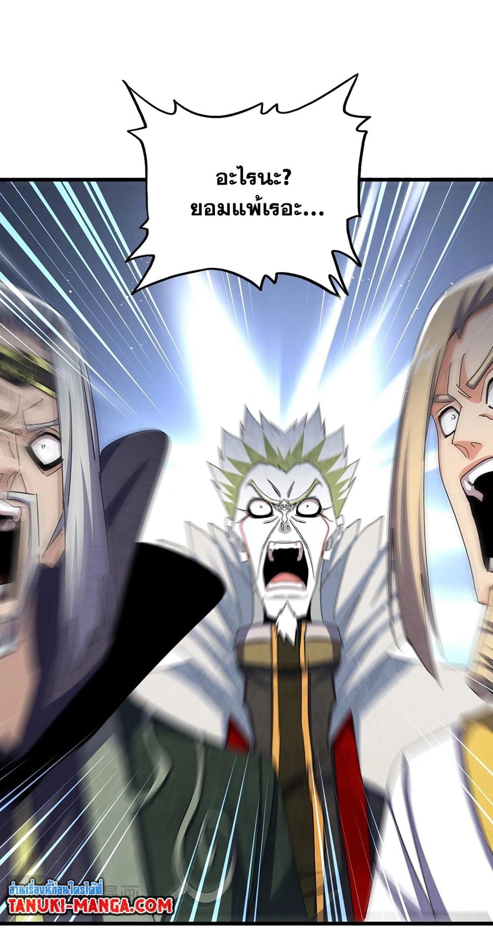 Magic Emperor ตอนที่ 486 33