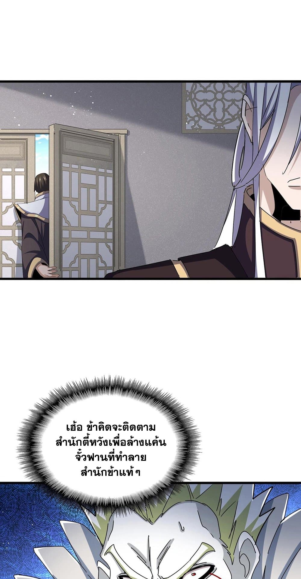 Magic Emperor ตอนที่ 486 35