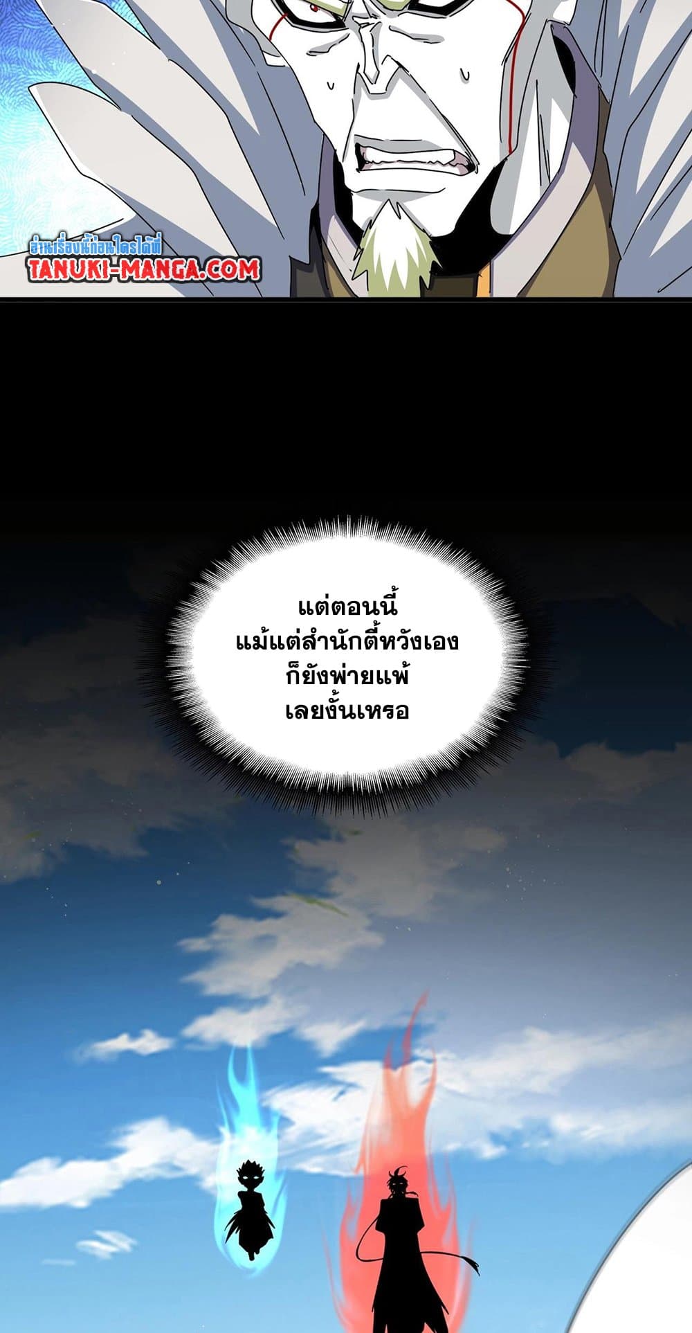 Magic Emperor ตอนที่ 486 36