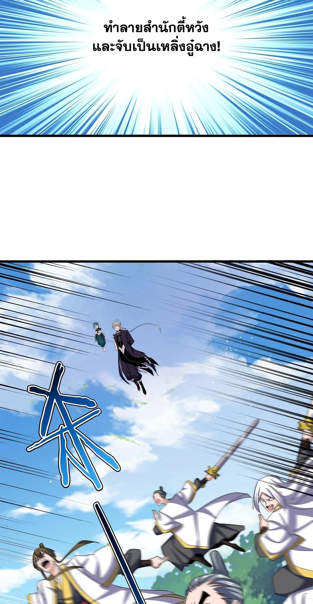 Magic Emperor ตอนที่ 486 40