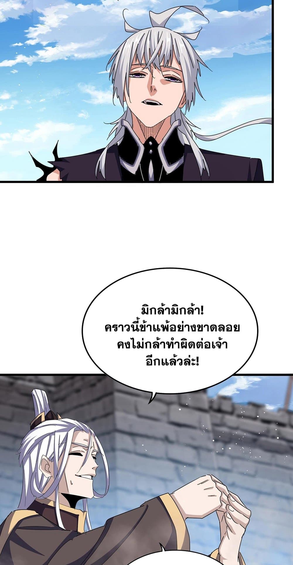 Magic Emperor ตอนที่ 486 45