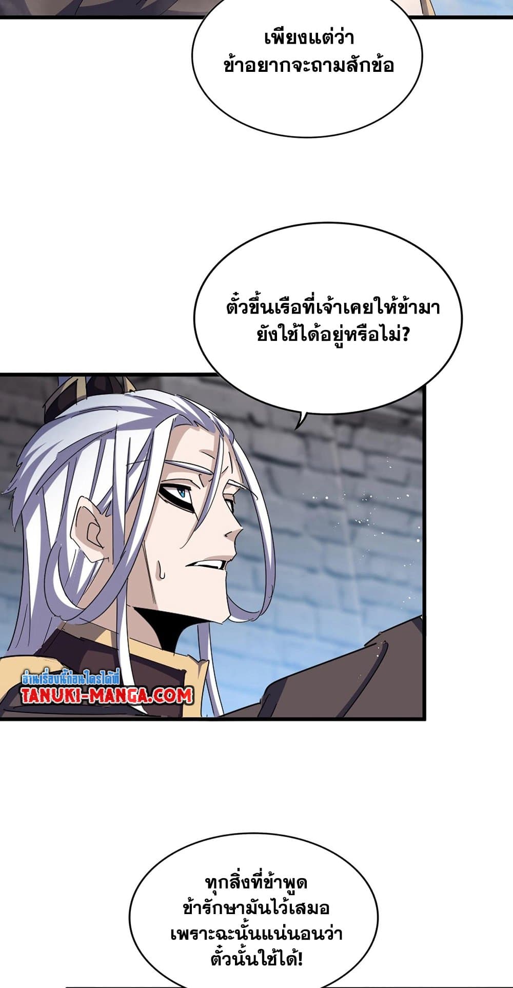 Magic Emperor ตอนที่ 486 46
