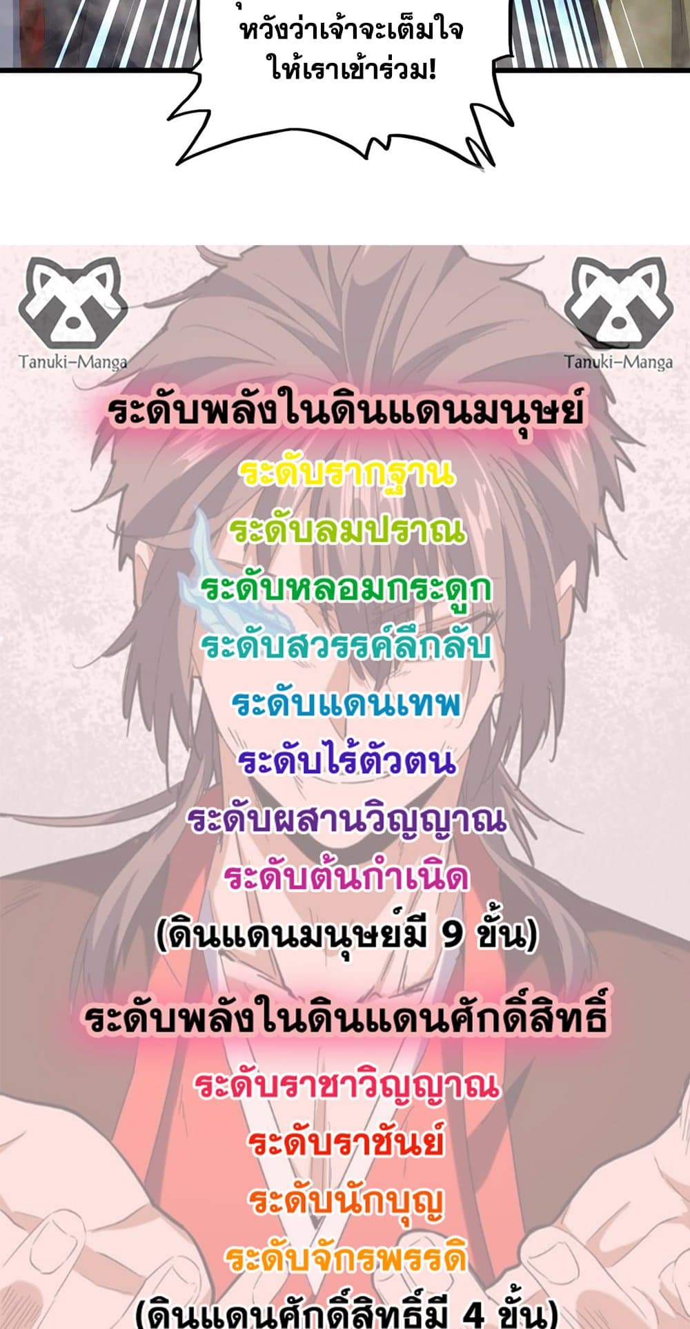 Magic Emperor ตอนที่ 486 49