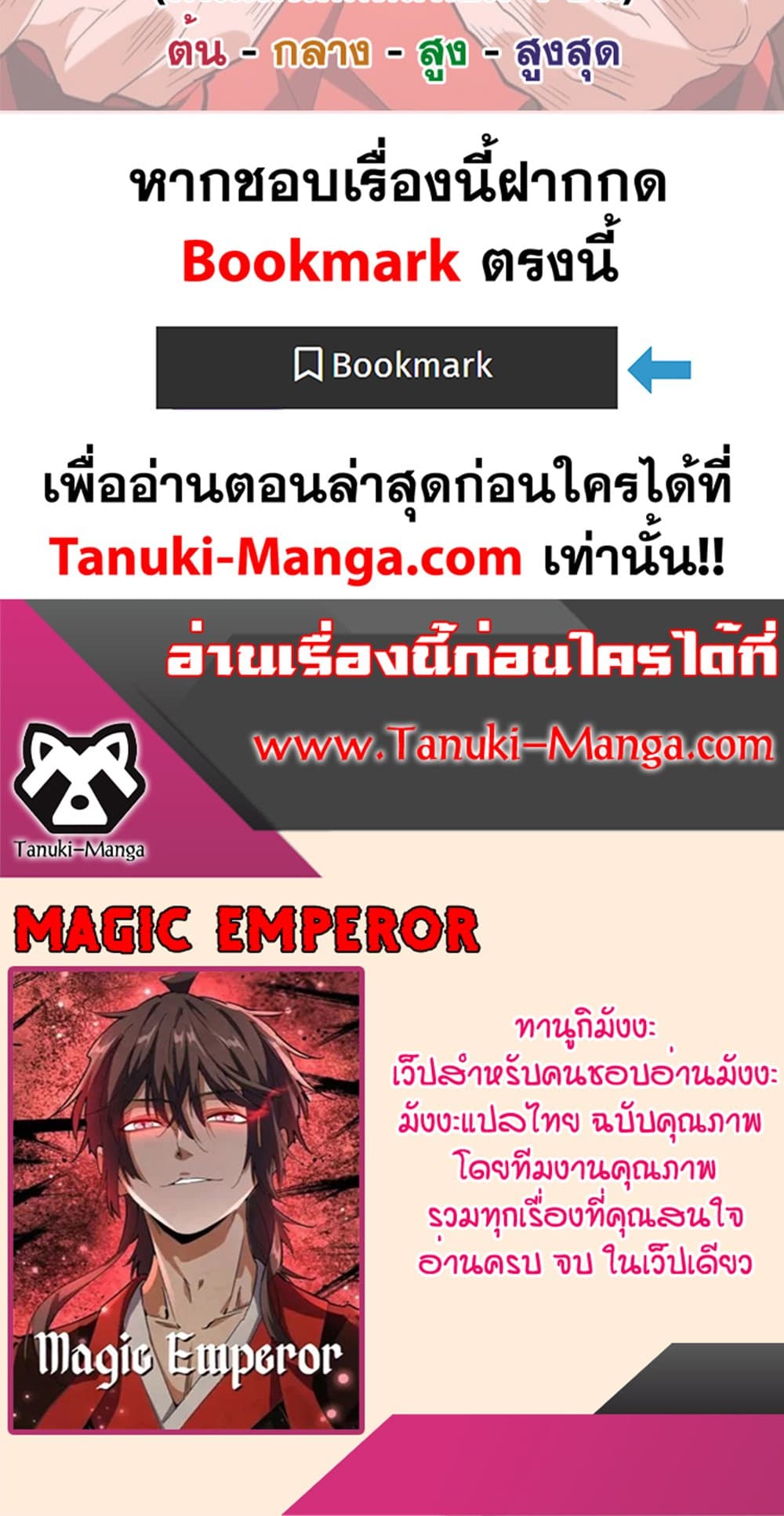 Magic Emperor ตอนที่ 486 50