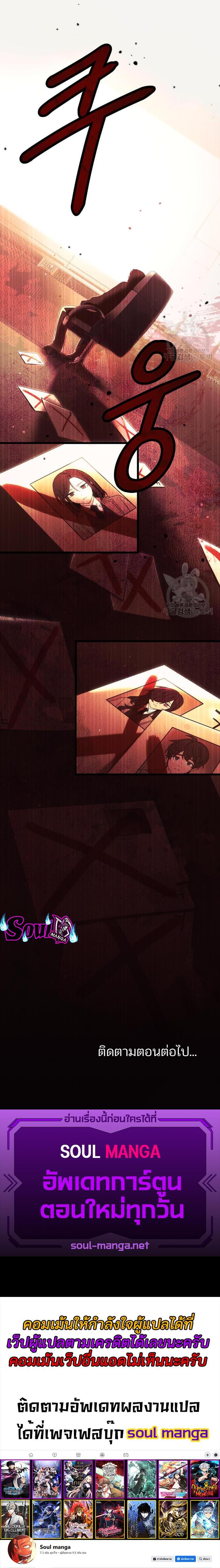 I Obtained a Mythic Item พลิกชะตาคว้าไอเทมระดับเทพ ตอนที่ 48 หน้า 7