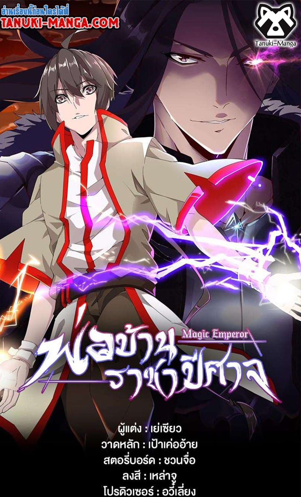 Magic Emperor ตอนที่ 487 1