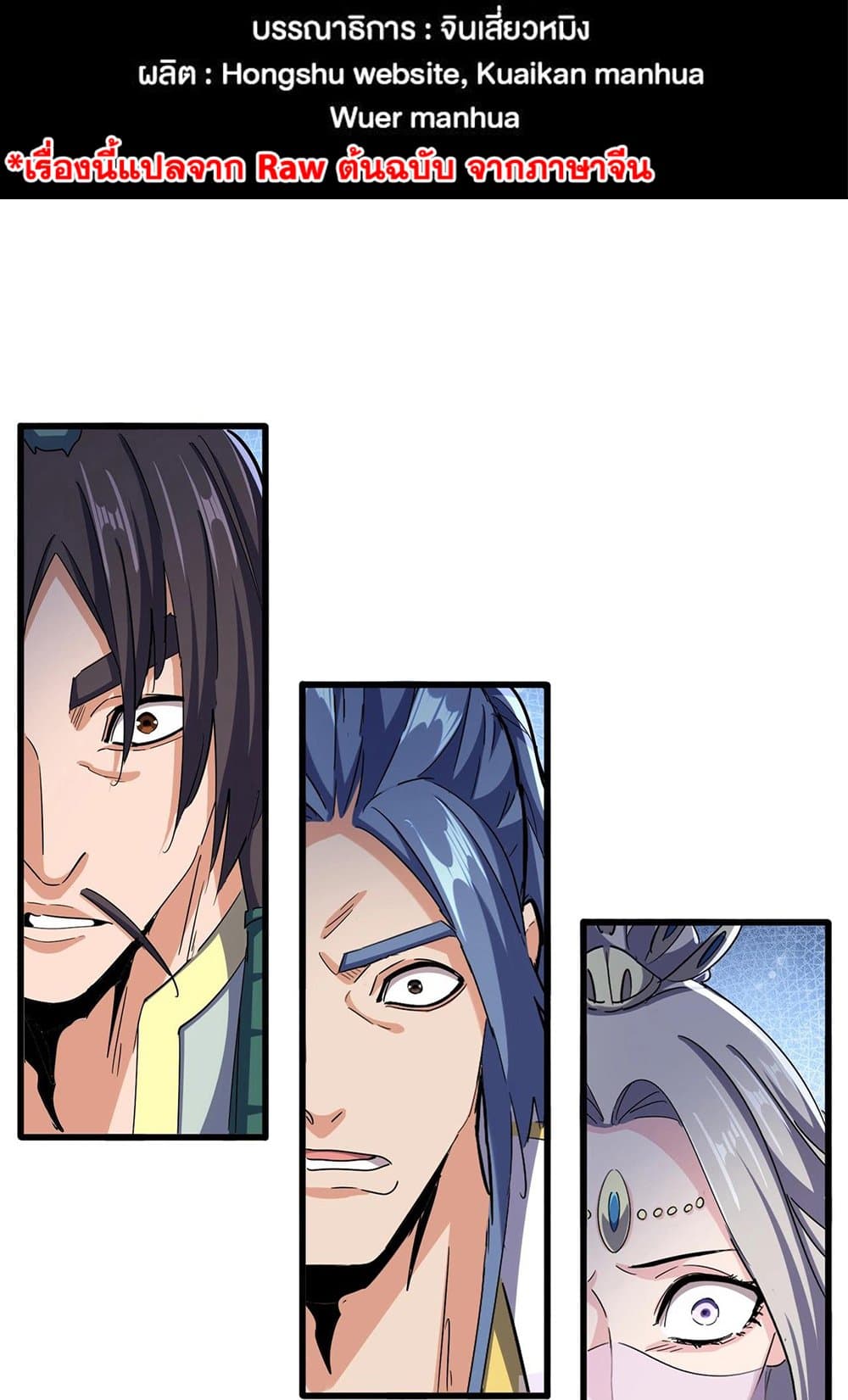 Magic Emperor ตอนที่ 487 2