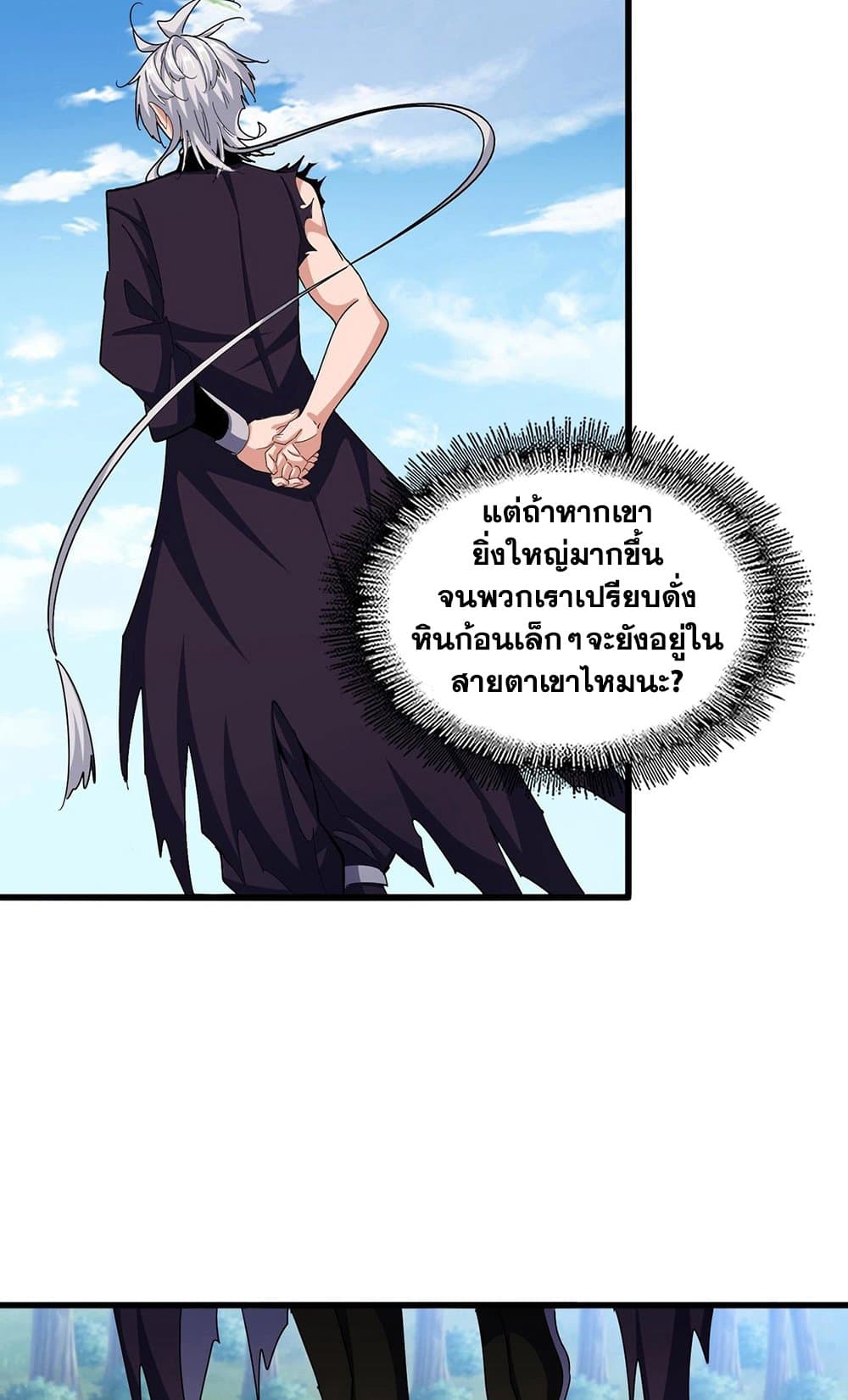 Magic Emperor ตอนที่ 487 5