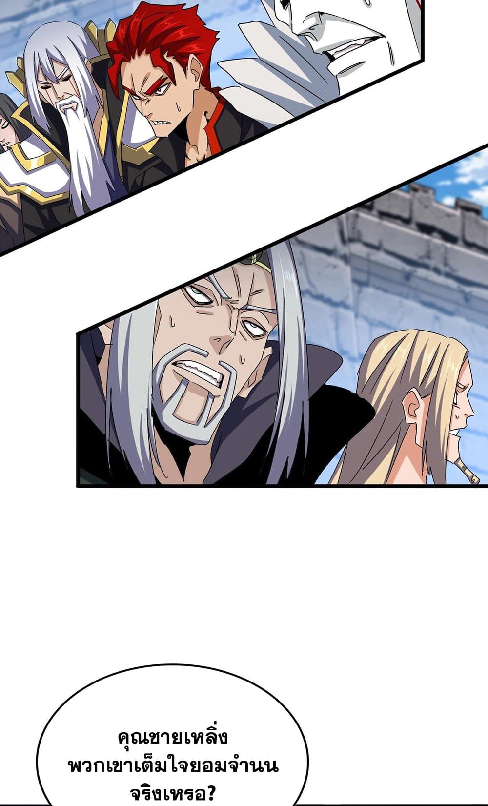 Magic Emperor ตอนที่ 487 7