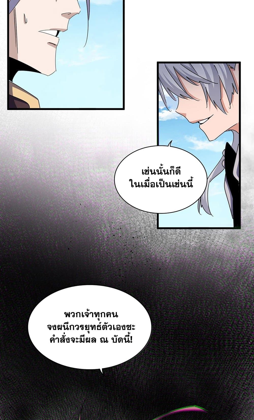 Magic Emperor ตอนที่ 487 9