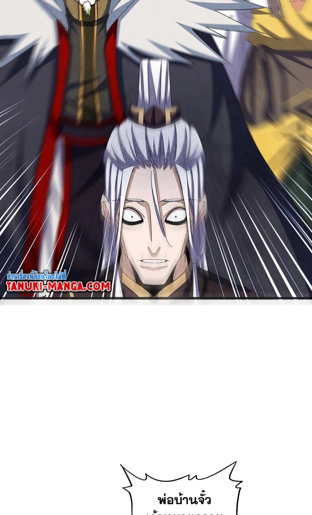 Magic Emperor ตอนที่ 487 12