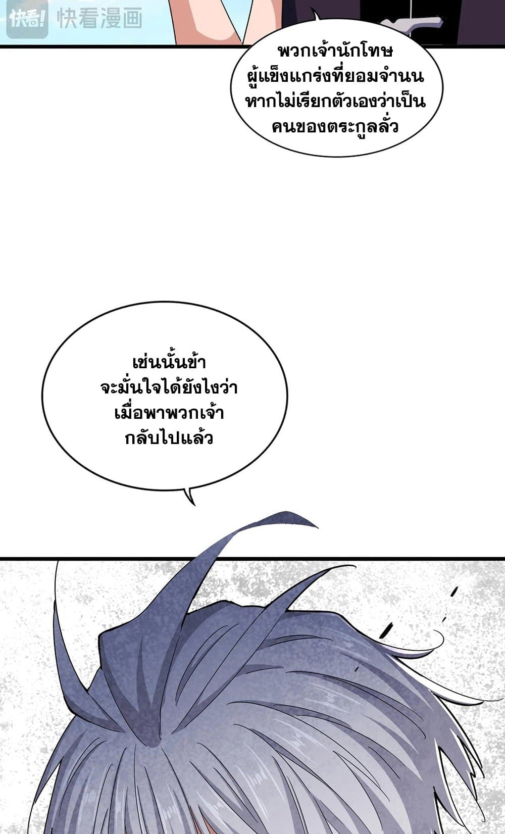 Magic Emperor ตอนที่ 487 14