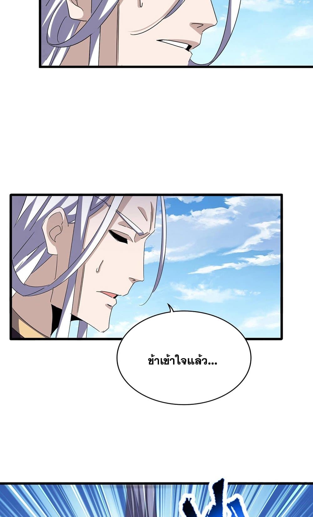 Magic Emperor ตอนที่ 487 16