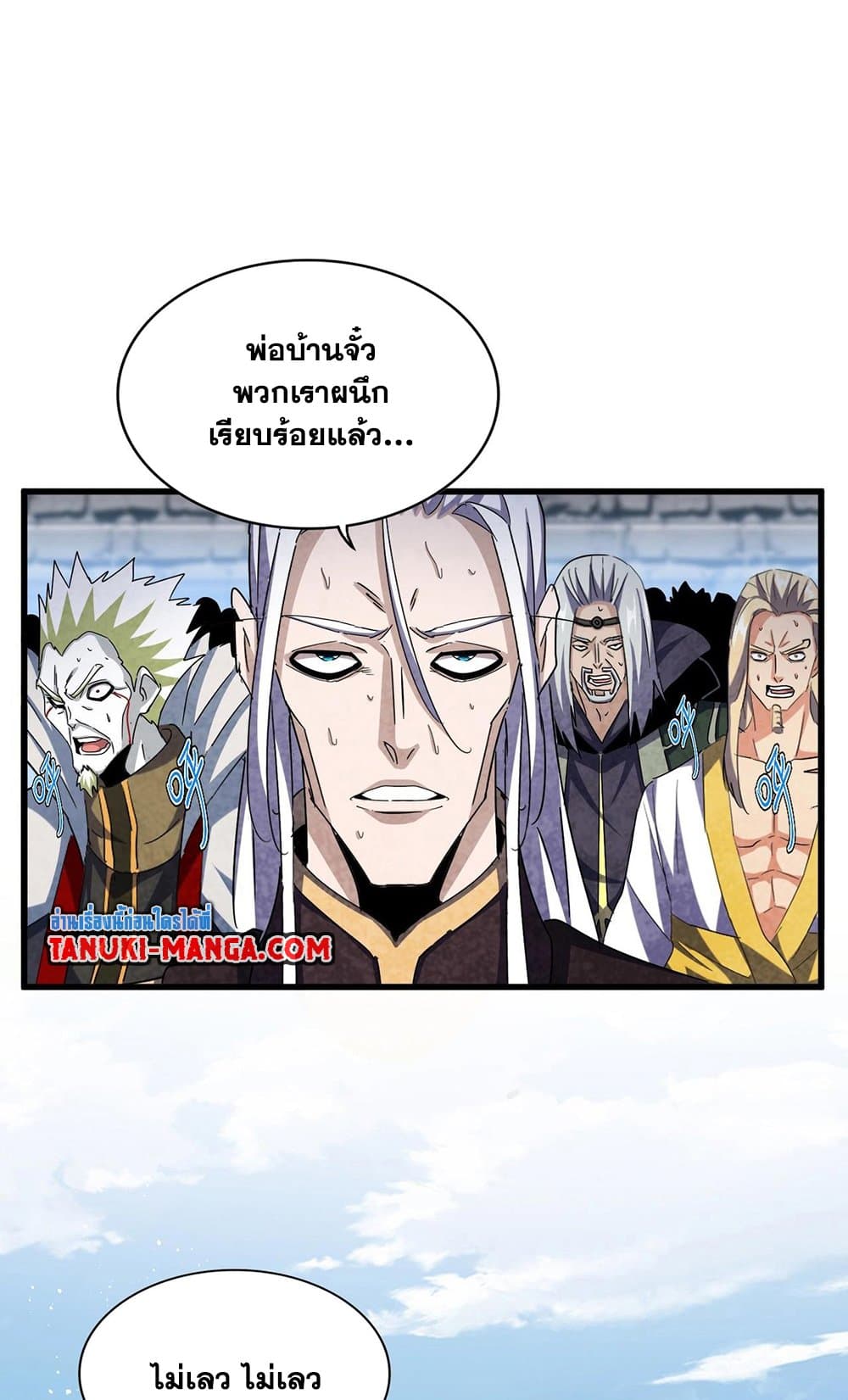 Magic Emperor ตอนที่ 487 20