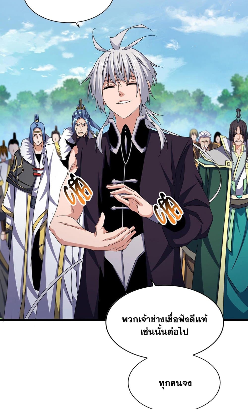 Magic Emperor ตอนที่ 487 21