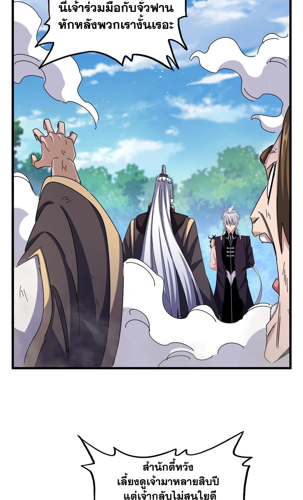 Magic Emperor ตอนที่ 487 35