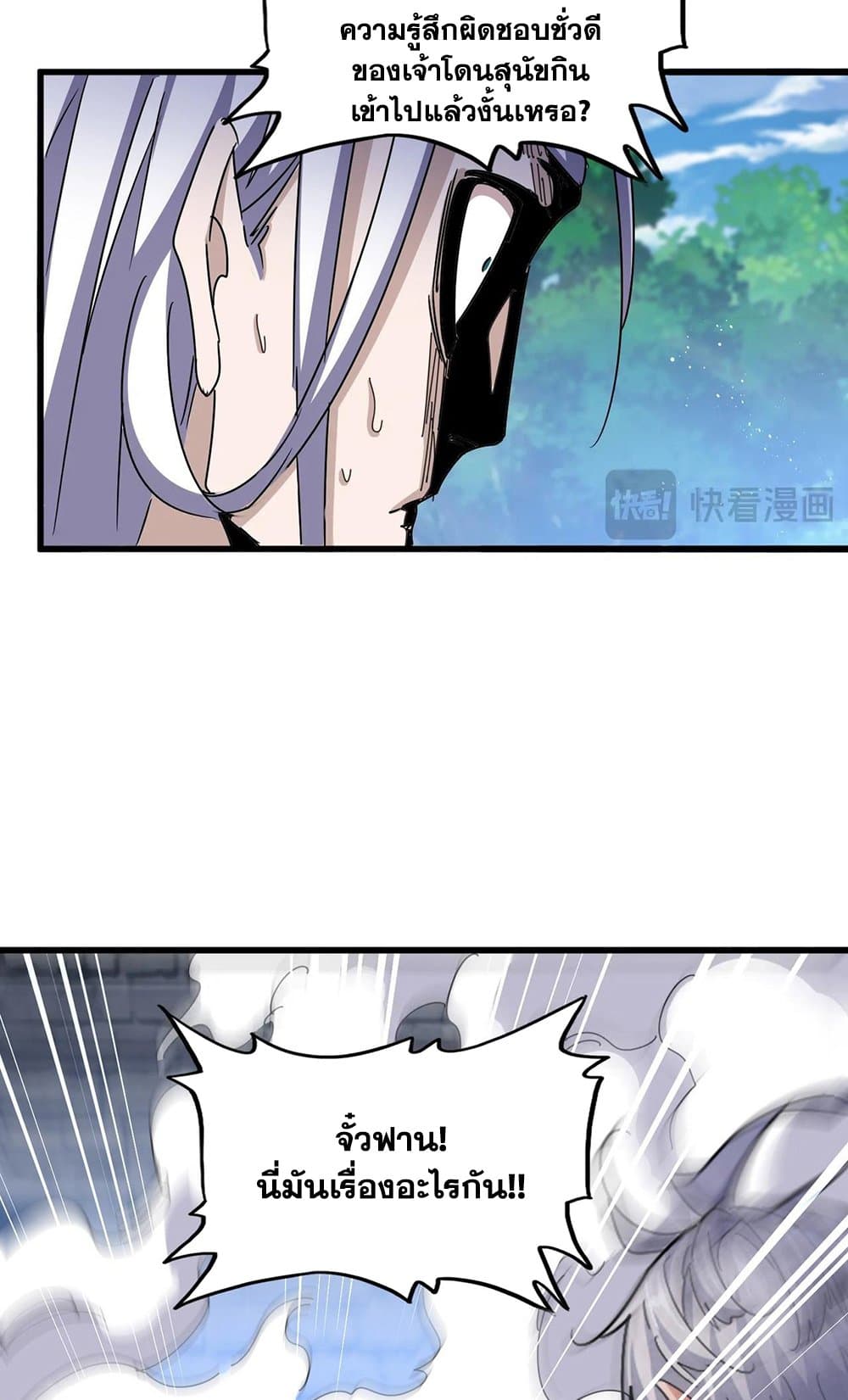 Magic Emperor ตอนที่ 487 36