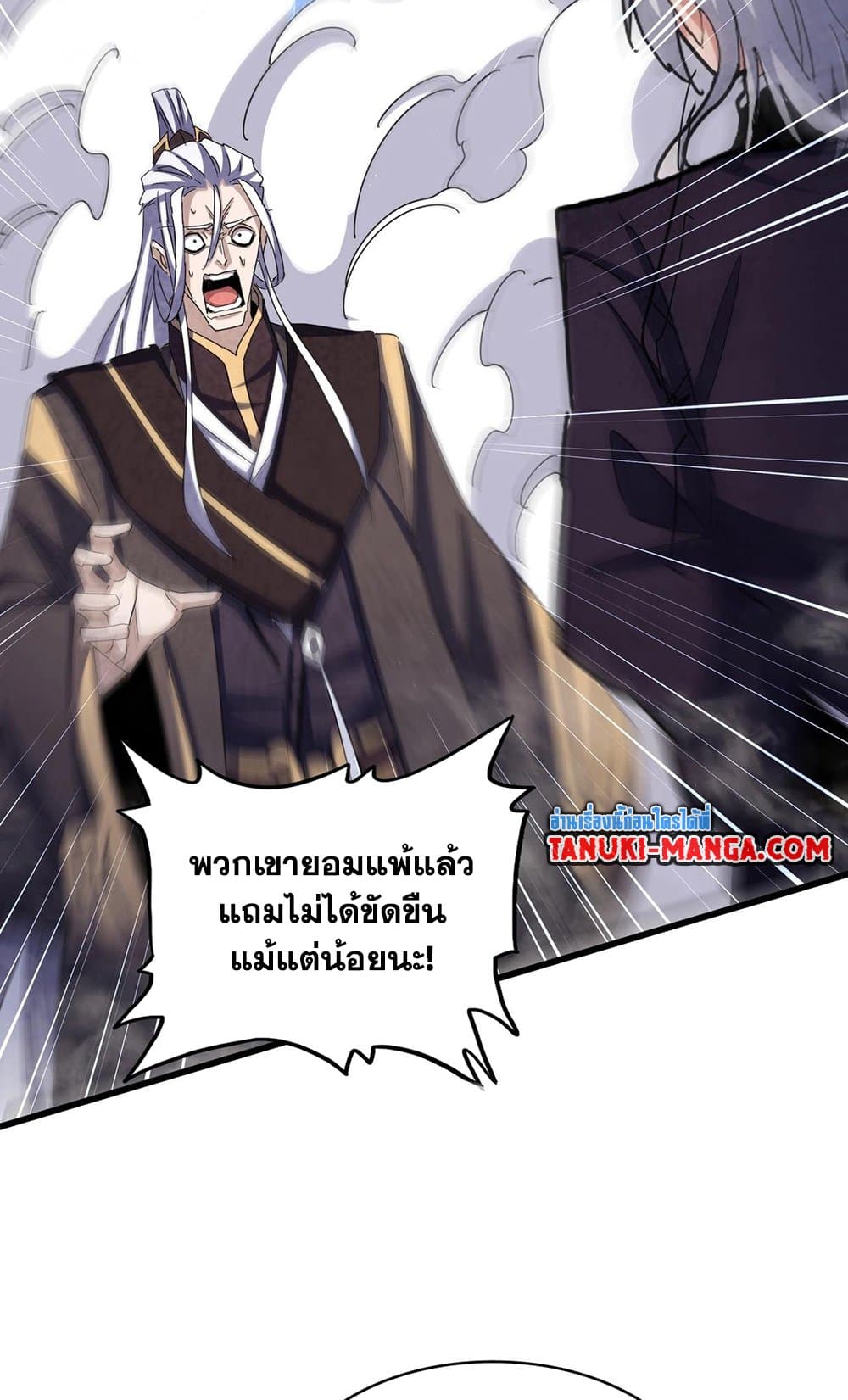Magic Emperor ตอนที่ 487 37