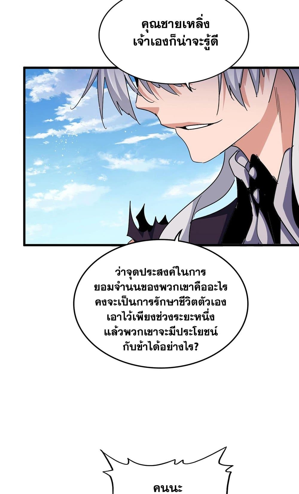 Magic Emperor ตอนที่ 487 38