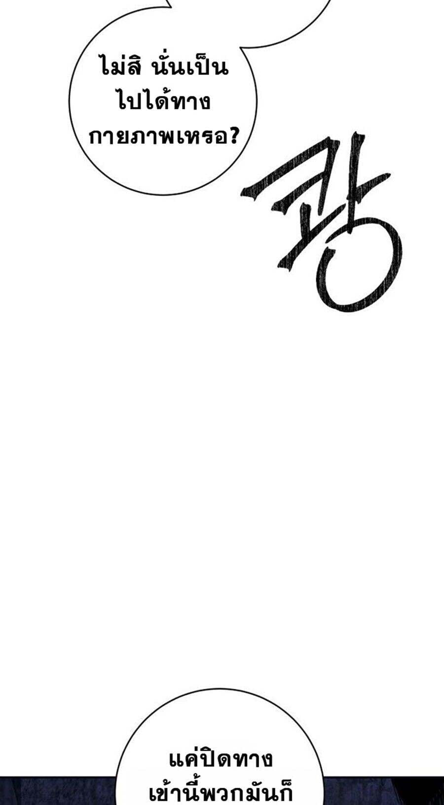 Return of the Sword God-Rank Civil Servant ตอนที่ 48 หน้า 74