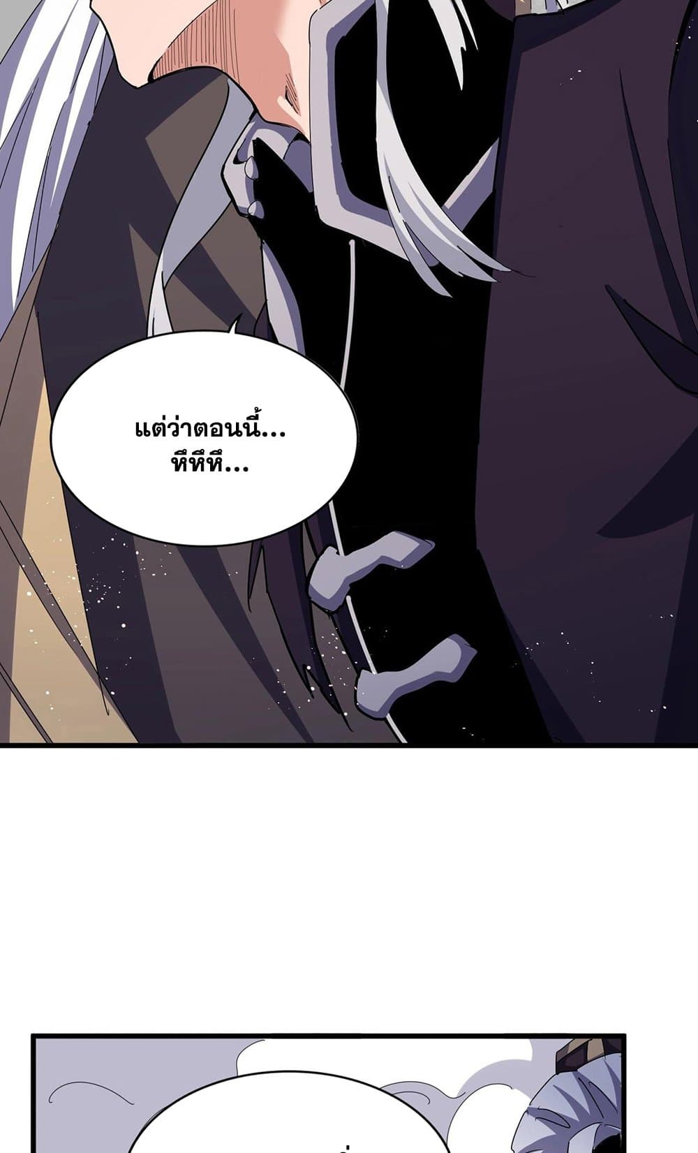 Magic Emperor ตอนที่ 487 44