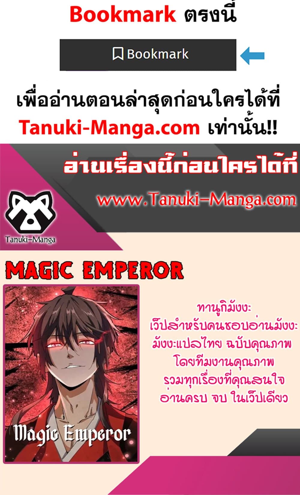 Magic Emperor ตอนที่ 487 50