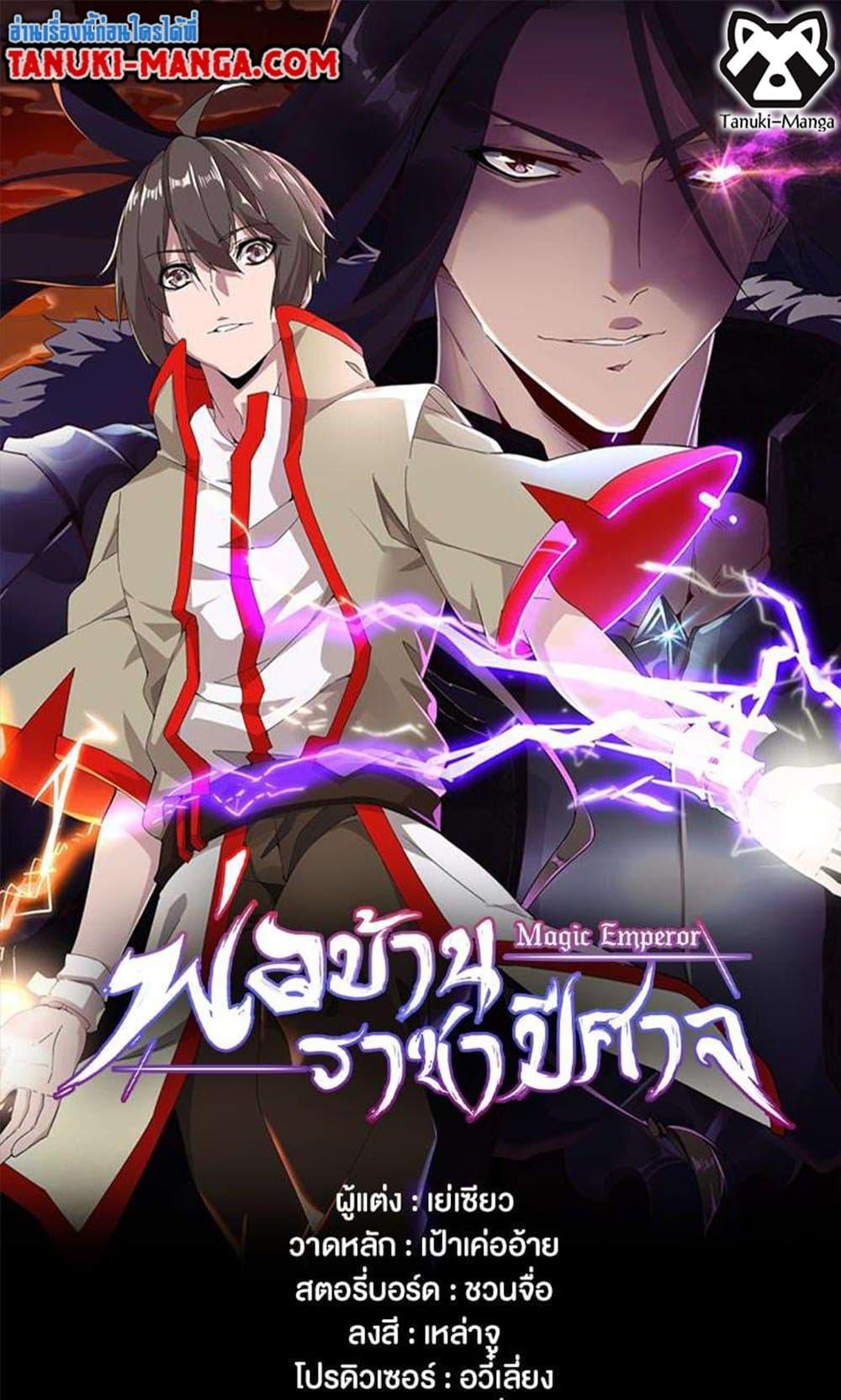 Magic Emperor ตอนที่ 488 1