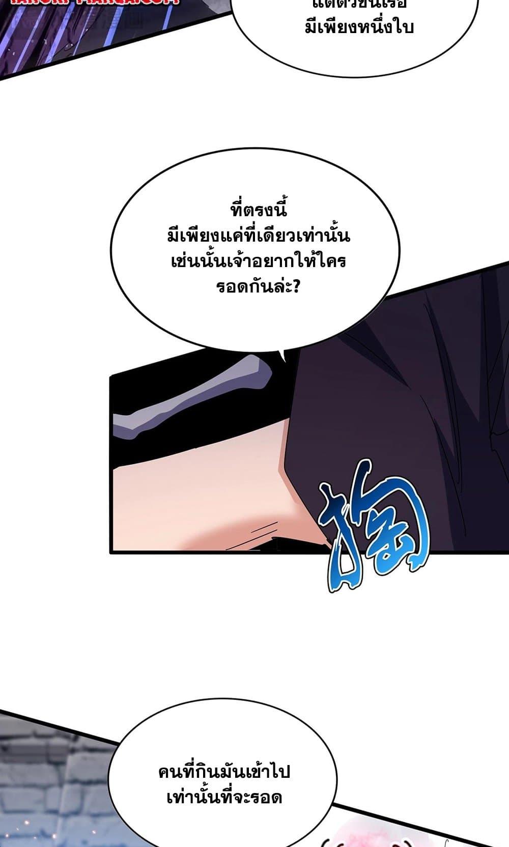 Magic Emperor ตอนที่ 488 4