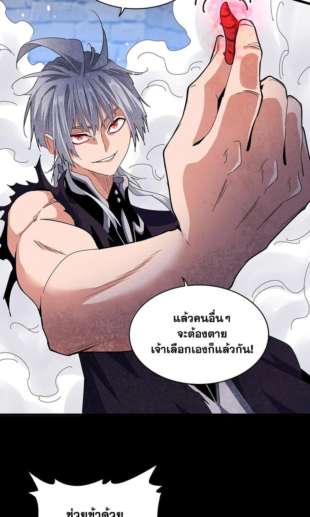 Magic Emperor ตอนที่ 488 5