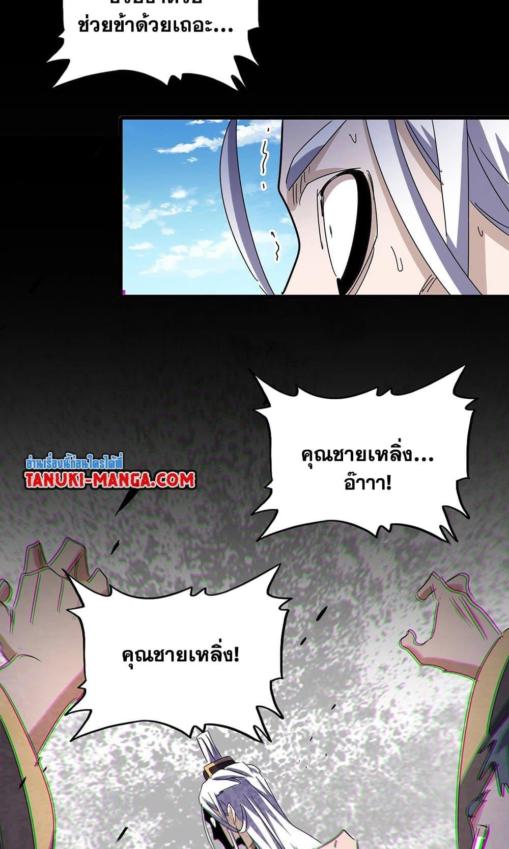Magic Emperor ตอนที่ 488 6