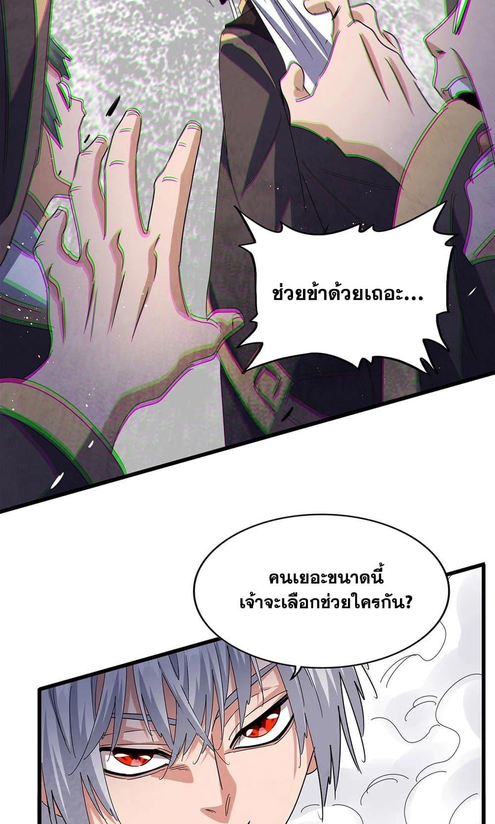 Magic Emperor ตอนที่ 488 7