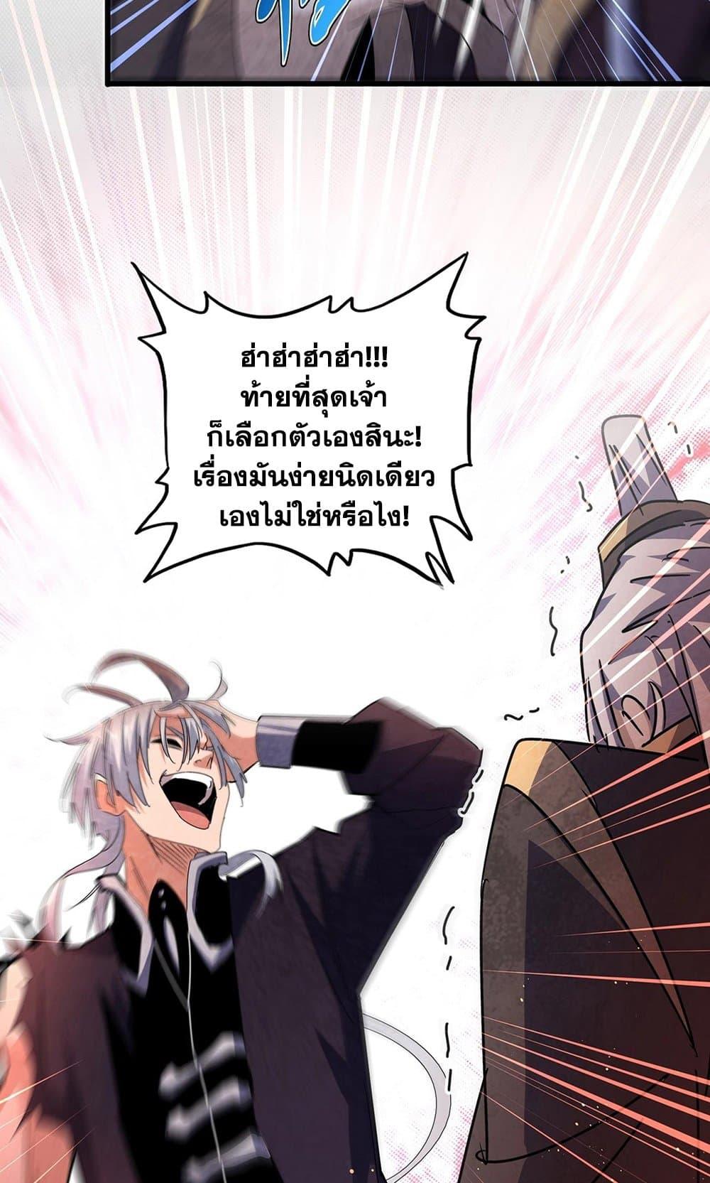 Magic Emperor ตอนที่ 488 9