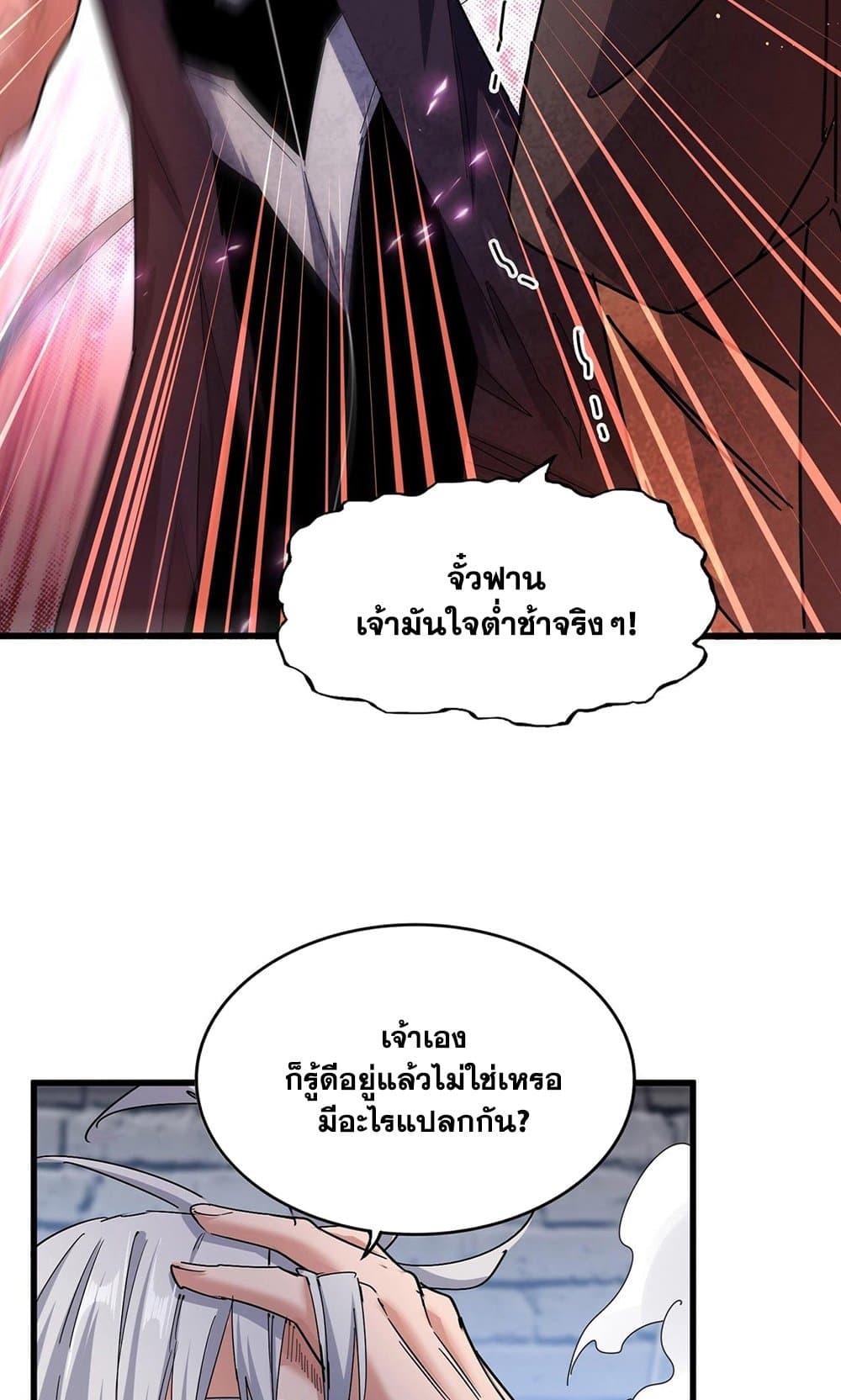 Magic Emperor ตอนที่ 488 10