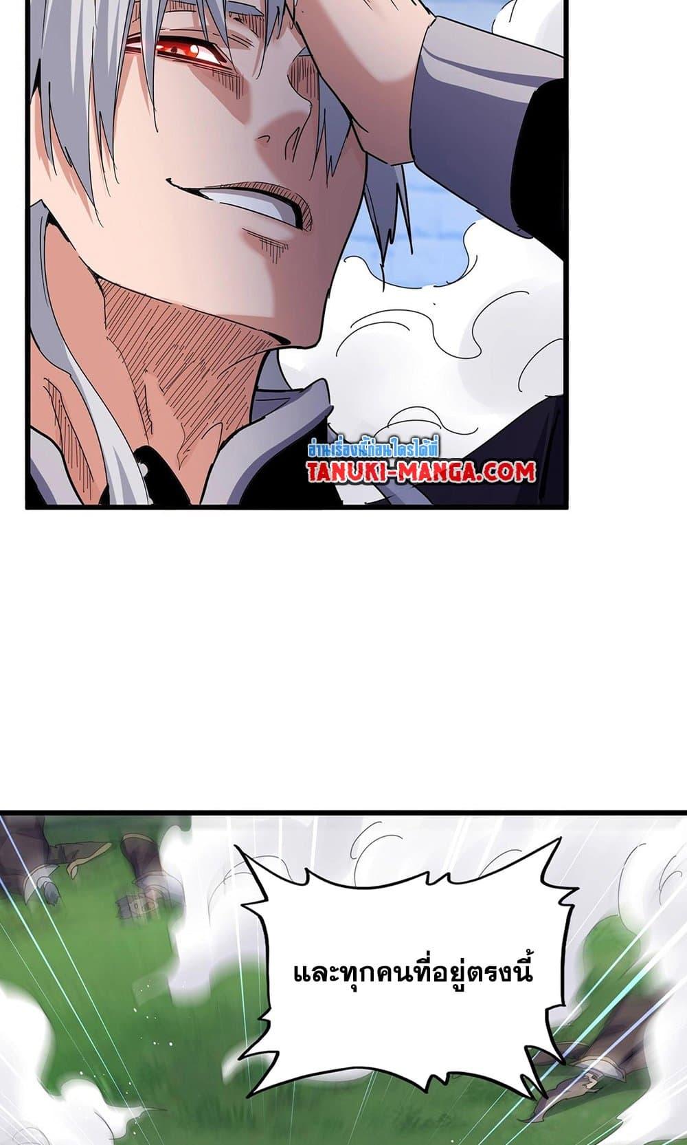 Magic Emperor ตอนที่ 488 11