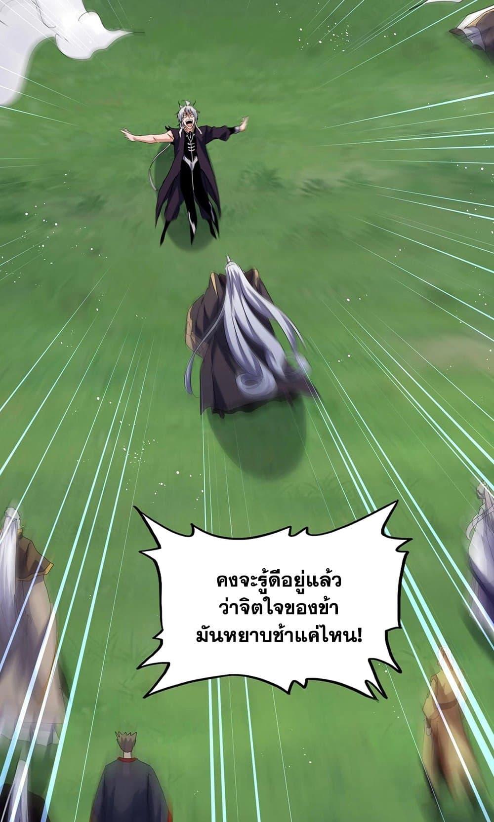 Magic Emperor ตอนที่ 488 12