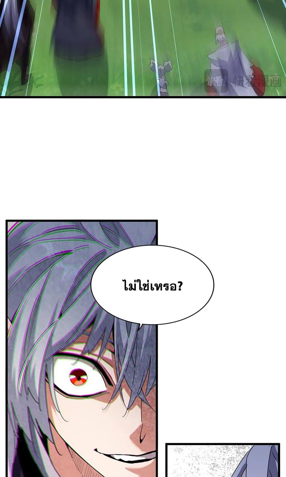 Magic Emperor ตอนที่ 488 13