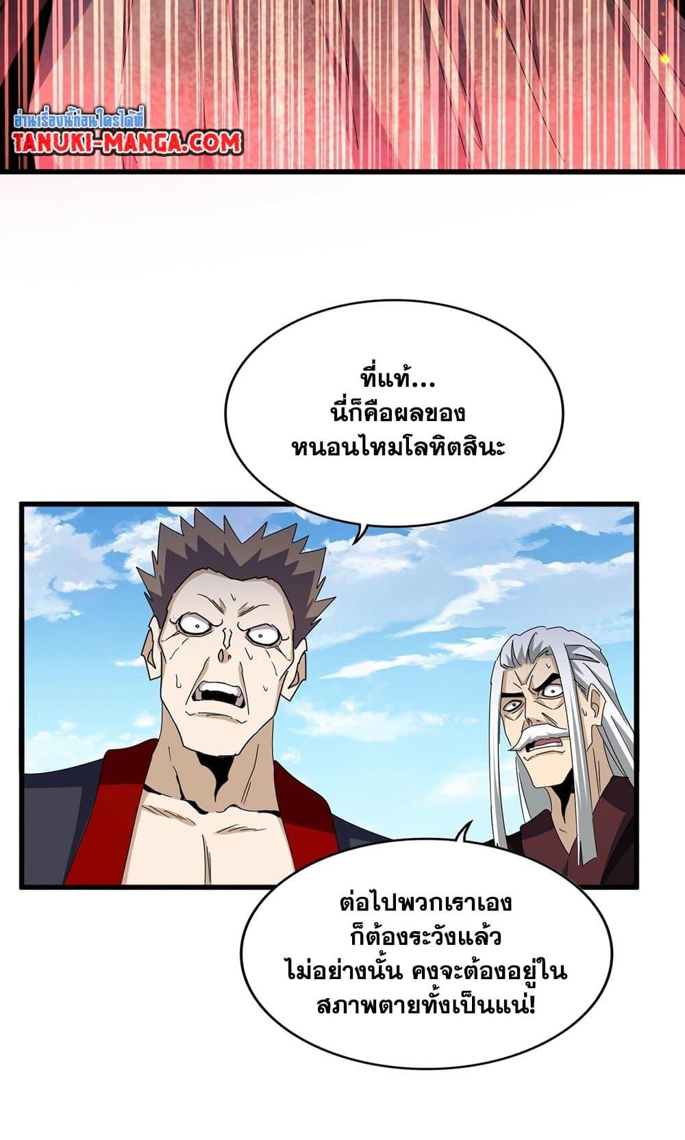 Magic Emperor ตอนที่ 488 16