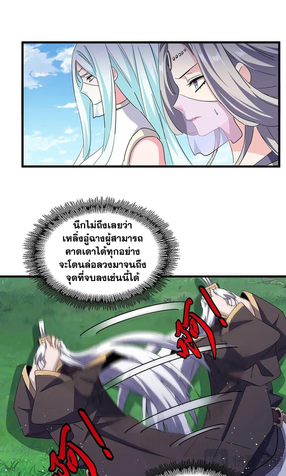 Magic Emperor ตอนที่ 488 17