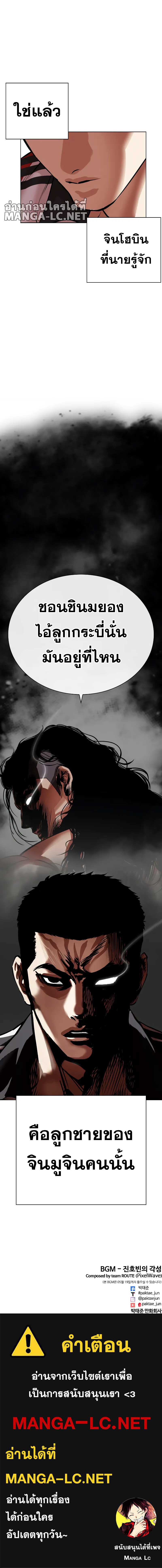 Lookism ตอนที่ 488 หน้า 18