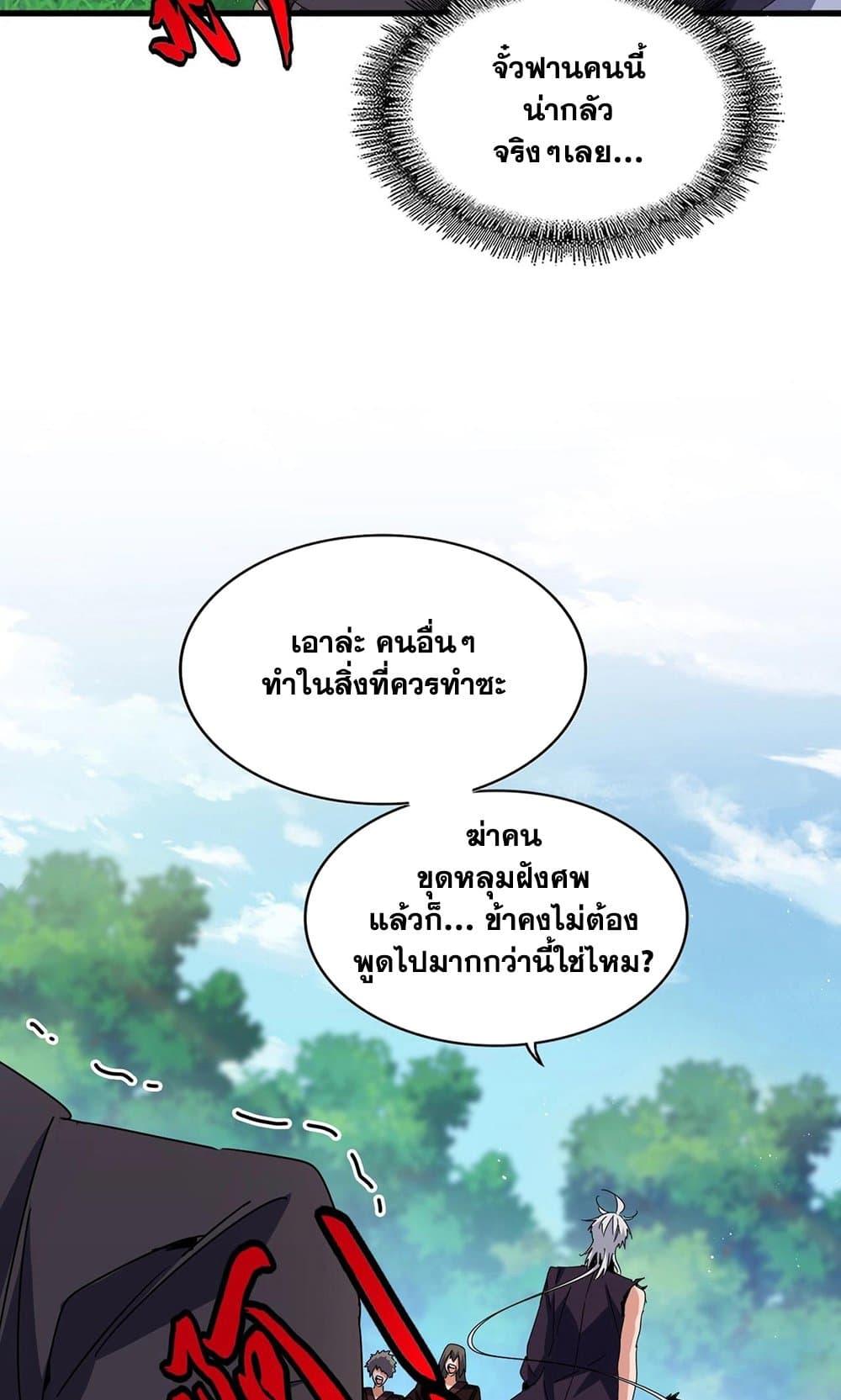 Magic Emperor ตอนที่ 488 18