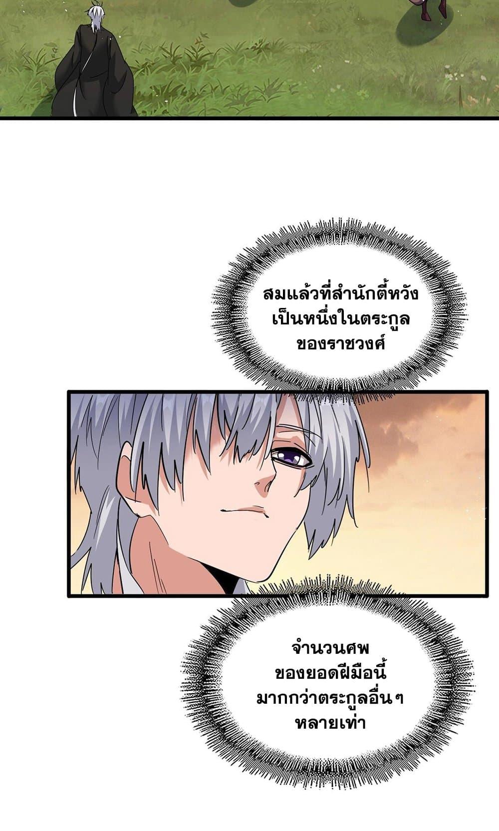 Magic Emperor ตอนที่ 488 21