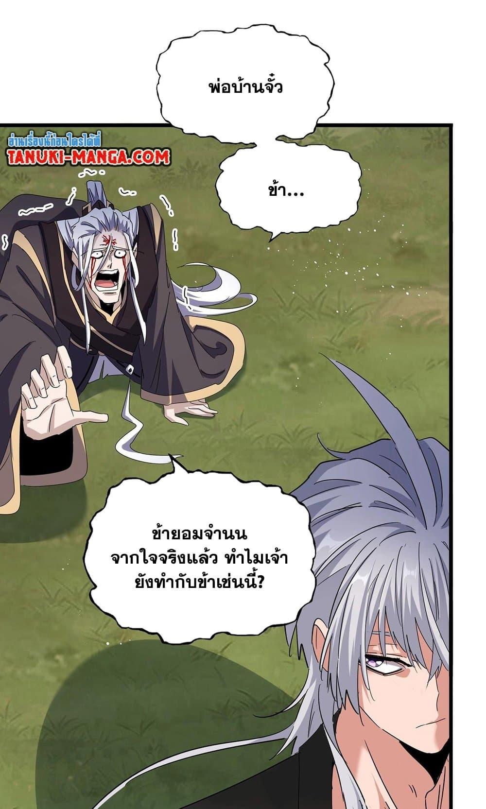 Magic Emperor ตอนที่ 488 22